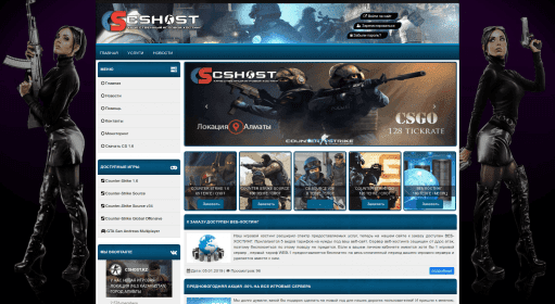 CSHOST / Игровой хостинг