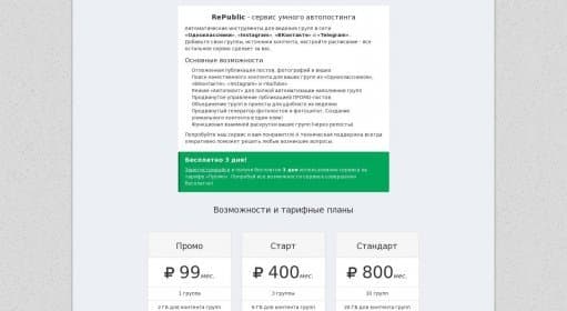 RePublic / Сервисы для SMM