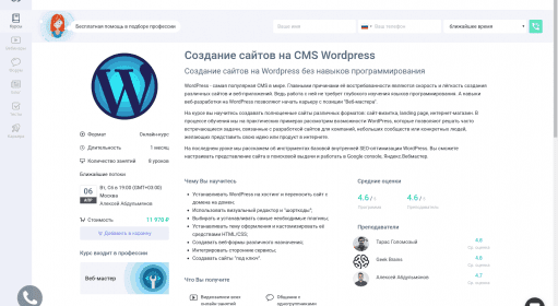 Создание сайтов на CMS Wordpress / Курсы