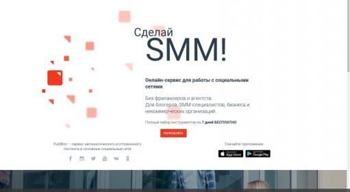 PublBox / Сервисы для SMM