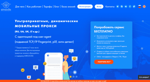 Airsocks / Купить прокси