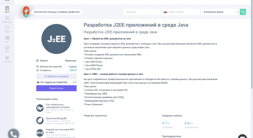 Разработка J2EE-приложений в среде Java / Курсы