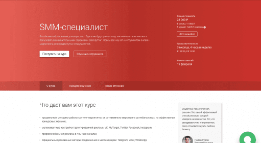 Курс SMM-специалист / Курсы