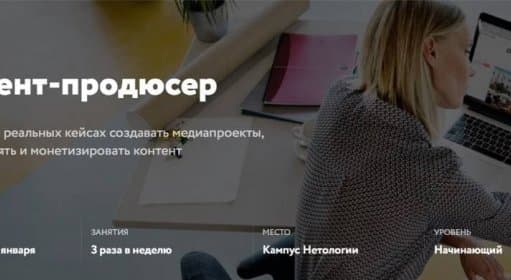 Контент-продюсер / Курсы