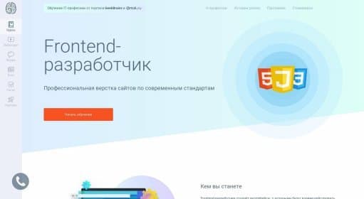 Frontend-разработка / Курсы