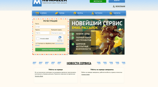 Rumailer / SMS рассылка