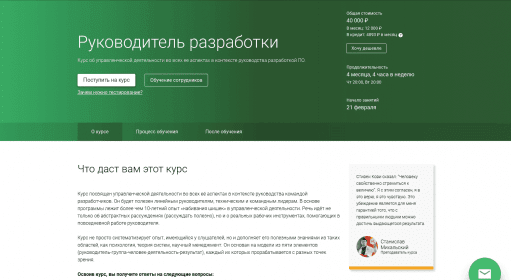 Курс Руководитель разработки / Курсы