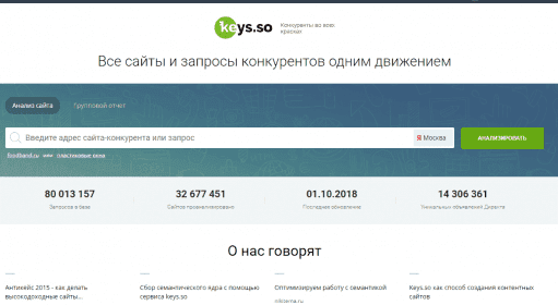 Keys.so / Продвижение и анализ сайта