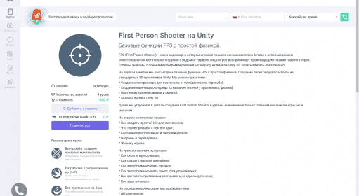 First Person Shooter на Unity / Курсы