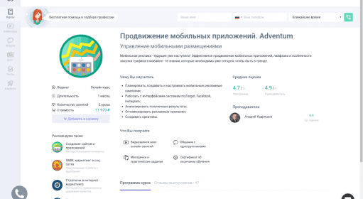 Продвижение мобильных приложений. Adventum / Курсы