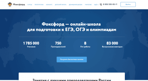 Фоксфорд / Онлайн образование