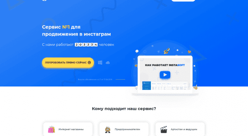 Instasoft / Раскрутка Instagram