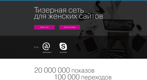 Tizer Lady / Тизерные сети