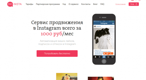 DoInsta / Раскрутка Instagram