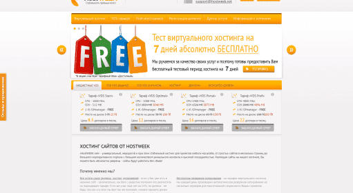 Hostweek / Хостинги