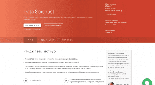 Курс Data Scientist / Курсы
