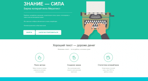 MiraText.Ru / Биржи фриланса
