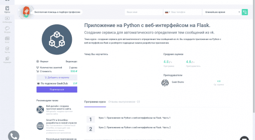 Приложение на Python с веб-интерфейсом на Flask. / Курсы