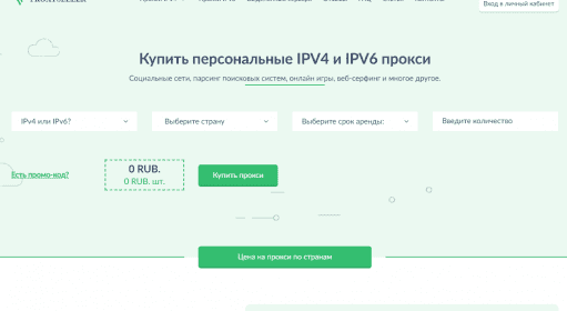 Proxy Seller / Купить прокси