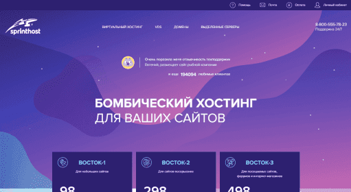 Sprinthost / Хостинги