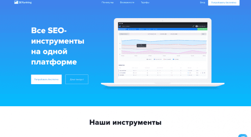 SEranking / Продвижение и анализ сайта