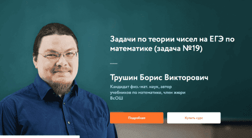 Задачи по теории чисел на ЕГЭ по математике (задача №19) / Курсы