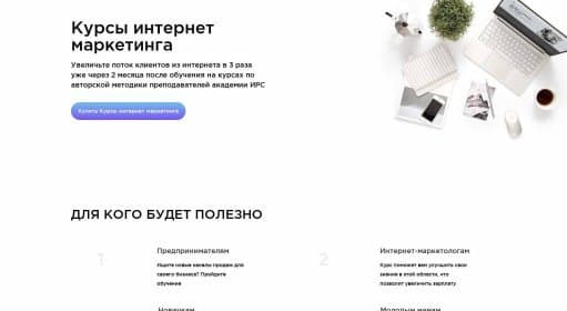 Интернет маркетинг / Курсы