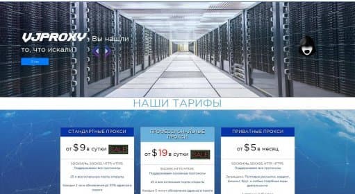 VJProxy / Купить прокси