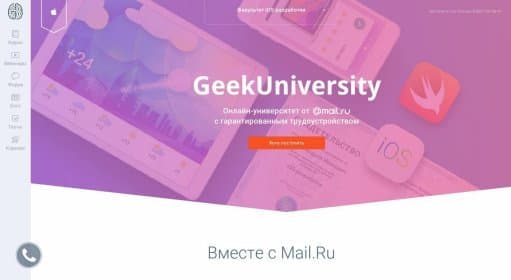 Факультет iOS-разработки. GeekUniversity / Курсы