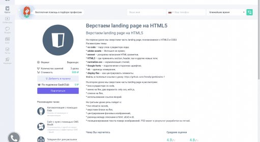 Верстаем landing page на HTML5 / Курсы