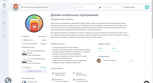 Дизайн мобильных приложений / Курсы