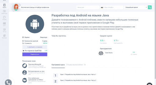 Разработка под Android на языке Java / Курсы