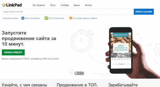 LinkPad / Продвижение и анализ сайта