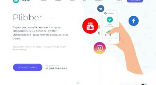 Plibber / Биржа рекламы