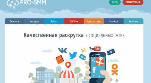 Pro-smm / Раскрутка Instagram