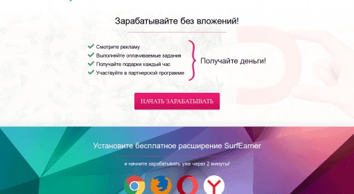 SurfEarner / Заработок на расширениях