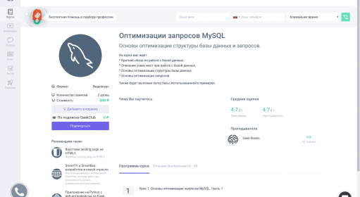 Оптимизации запросов MySQL / Курсы