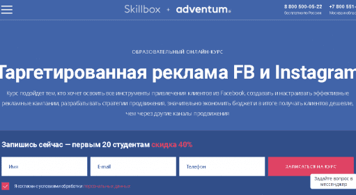 Таргетированная реклама FB и Instagram / Курсы
