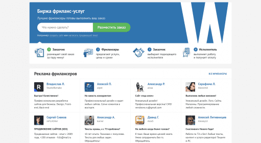 WebLancer.Net / Биржи фриланса