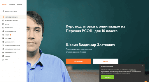 Курс подготовки к олимпиадам из Перечня РСОШ для 10 класса / Курсы