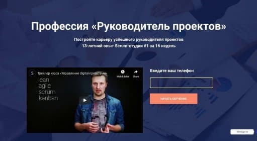Профессия «Руководитель проектов» / Курсы