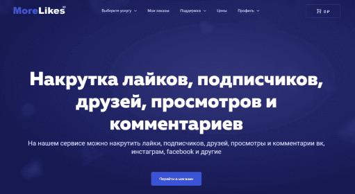 MoreLikes / Раскрутка Instagram