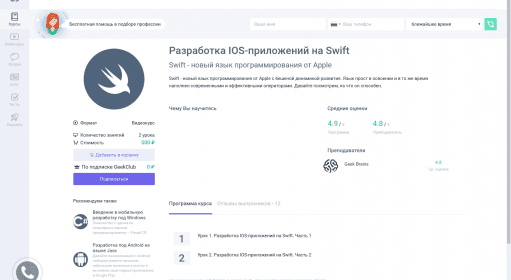 Разработка IOS-приложений на Swift / Курсы