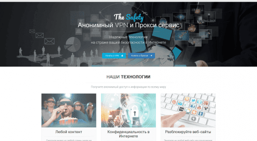 The Safety / Купить прокси