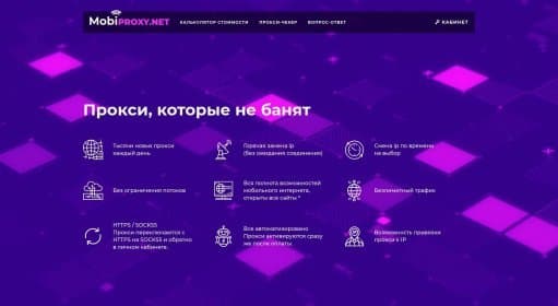 MobiProxy / Купить прокси