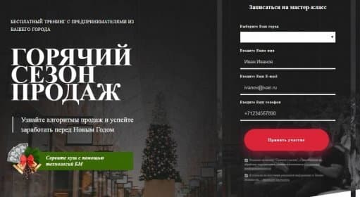 Тренинг "Горячий сезон продаж" / Курсы