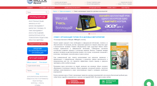 Этикет, организация деловых торжеств и мероприятий / Курсы