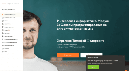 Интересная информатика. Модуль 3: Основы программирования на алгоритмическом языке / Курсы