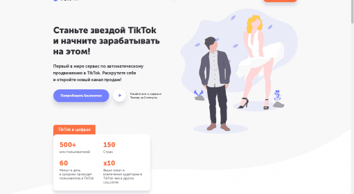 Токкер / Раскрутка TikTok