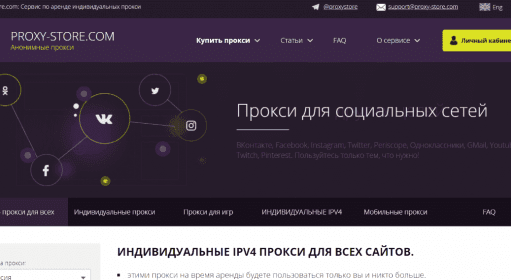 Proxy Store / Купить прокси